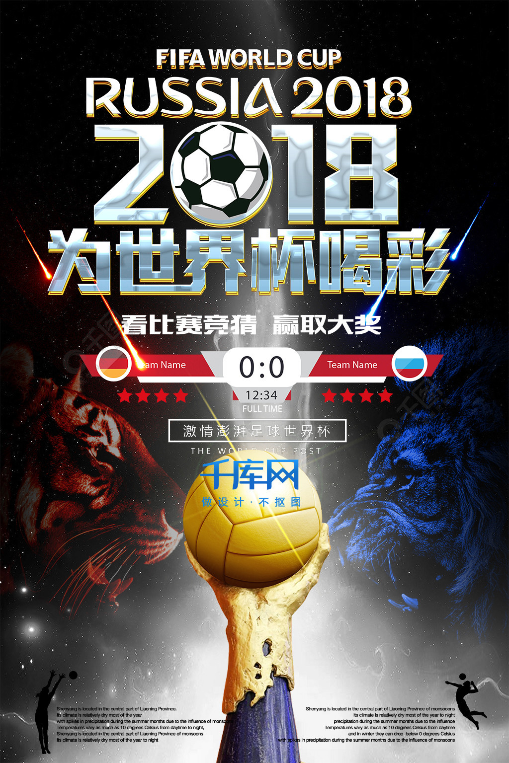 术上的胜